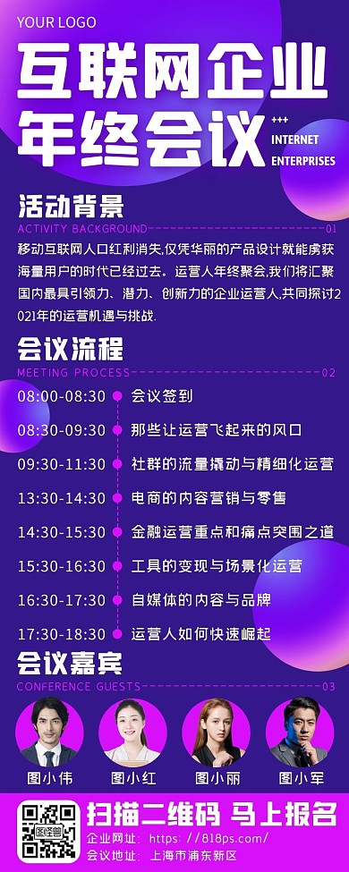 紫色科技互联网企业年终会议活动通知长图