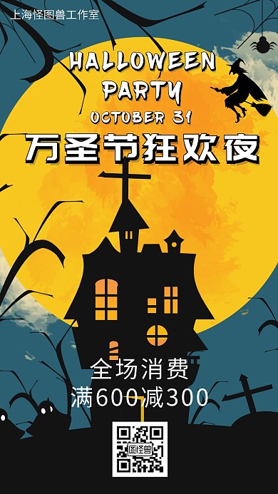 万圣节哈利波特狂欢购促销活动手机海报