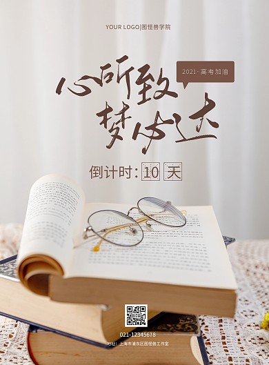 高考倒计时简约激励奋斗竖版海报