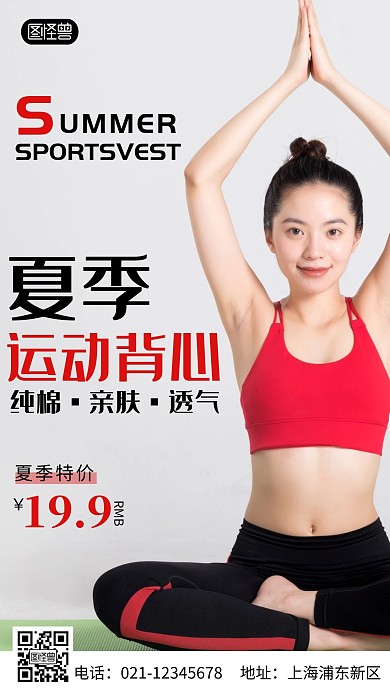 简约风夏季运动背心促销特惠摄影图海报