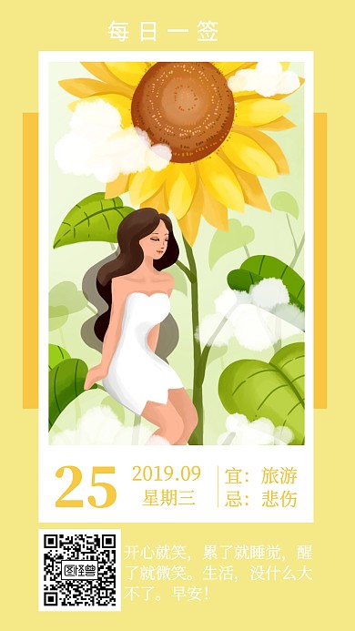 女孩向日葵插画日签海报