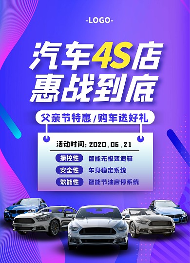 汽车4S店父亲节特惠宣传单