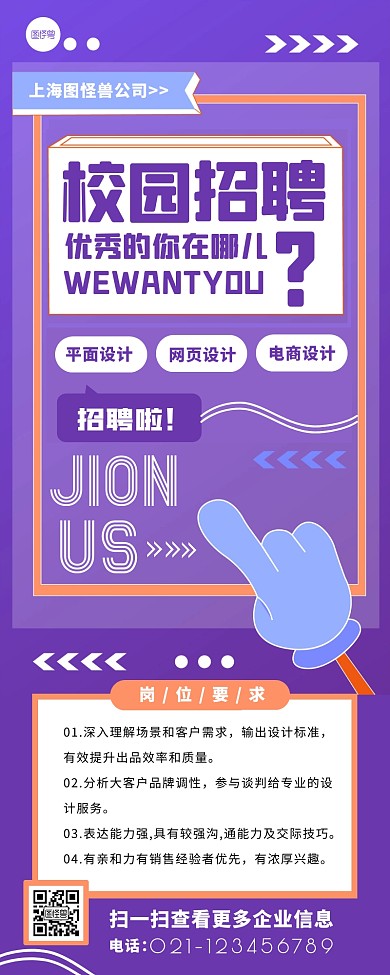 扁平简约风校园招聘宣传营销长图