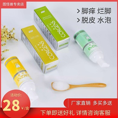 润脚气膏抑菌止痒脱皮软膏正品