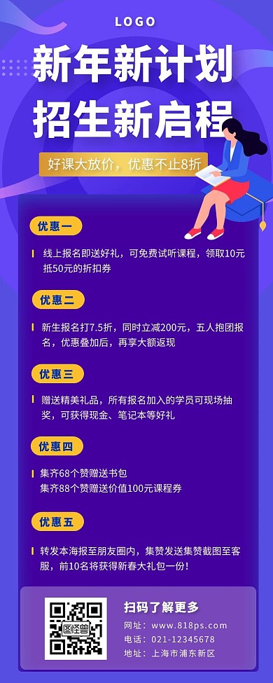 2021新年计划长图紫色扁平学习人物