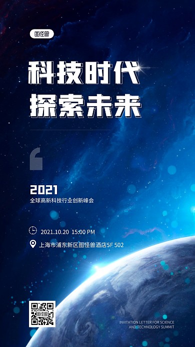 蓝色科技渐变互联网峰会邀请函摄影图海报