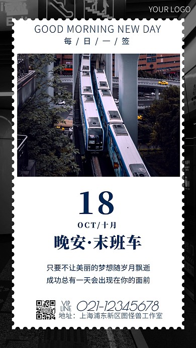 简约蓝色地铁摄影励志晚安末班日签