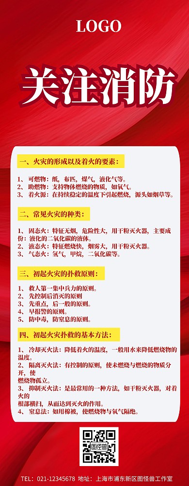 X展架 消防易拉宝