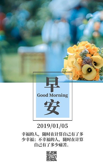早安简约日签