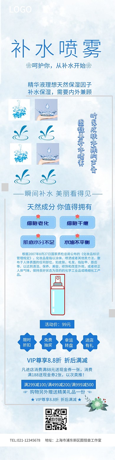 补水喷雾美白保湿护肤优惠详情页