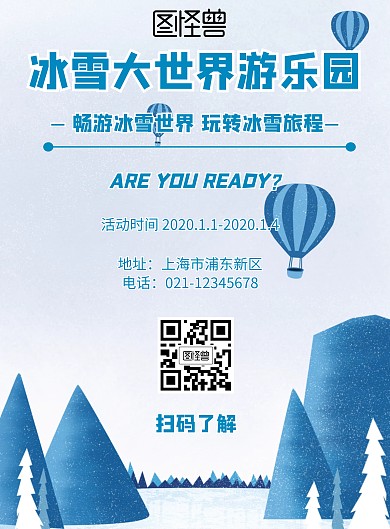 冰雪大世界游乐园卡通风格蓝色宣传手机海报
