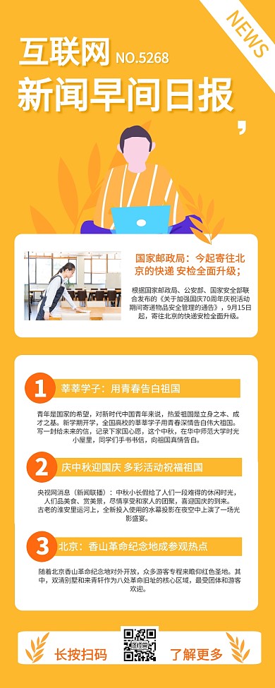 橙色扁平互联网早间新闻资讯快报手机长图