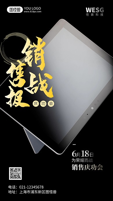黑金销售战报庆功会简约简洁摄影图海报