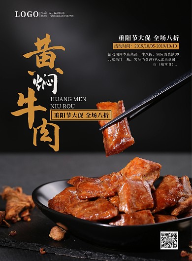 重阳节商务分黄焖牛肉促销海报