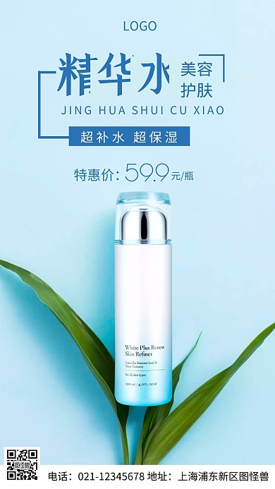 摄影图美容护肤品促销蓝色简约风手机海报