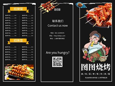 创意简约大气几何一次性烧烤菜单三折页