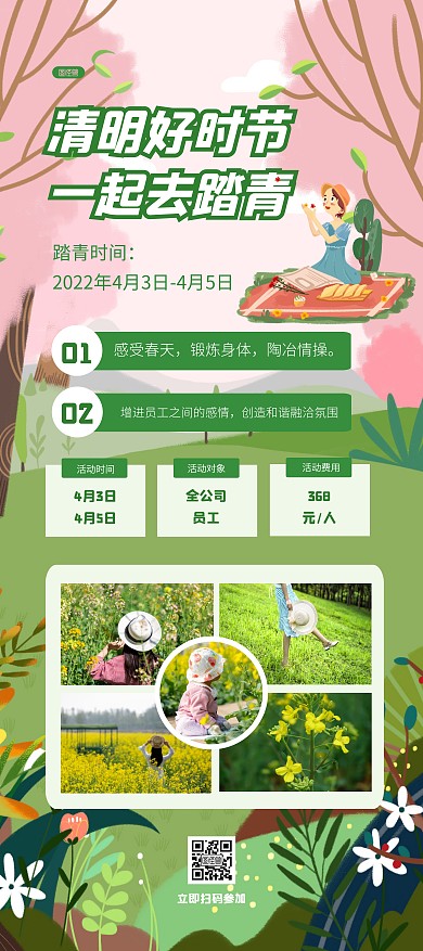 清明节踏青活动公司绿色简约展架