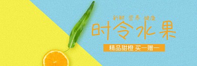水果甜橙517吃货节黄banner图片