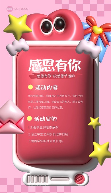 趣味感恩节学校活动膨胀风海报