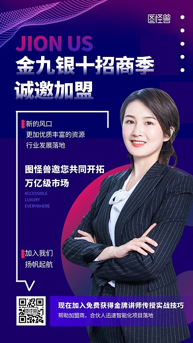 金九银十招商互联网商务风渐变手机海报
