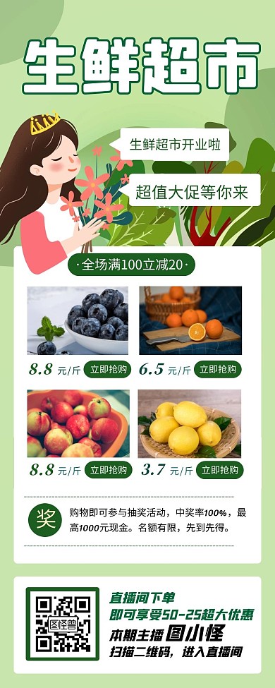 生鲜超市开业长海报
