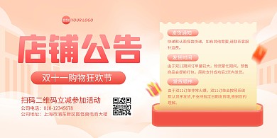 双十一发货店铺公告横版海报