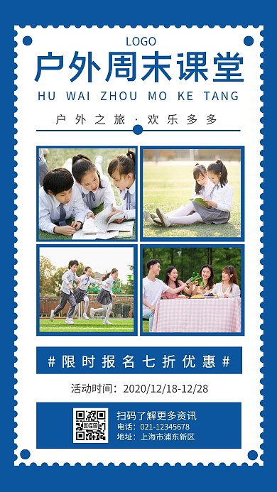 户外周末课堂蓝色简约手机海报