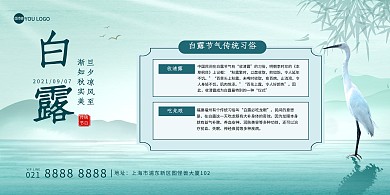 白露传统节气习俗国潮风创意印刷横版海报