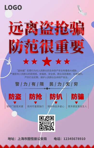 盗抢骗海报