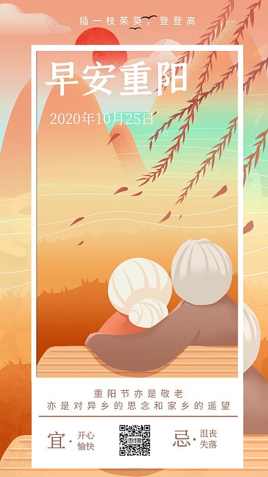 早安重阳卡通插画简约日签