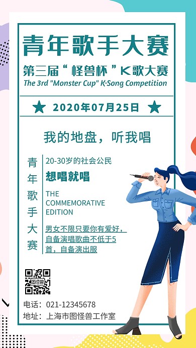 简约背景青年歌手大赛海报