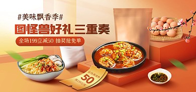 原创电商美食调味淘宝天猫轮播banner