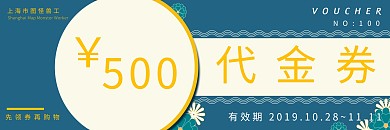 蓝色小清新代金券