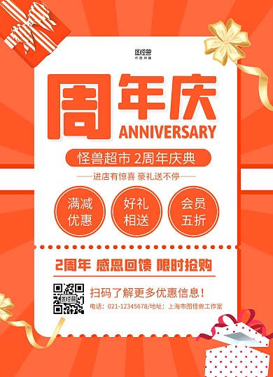 橙色简约2周年庆典促销宣传