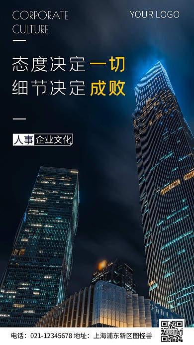 简约风人事企业文化宣传摄影图海报