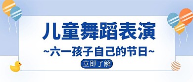 六一教育辅导培训招生创意红包公众号封面
