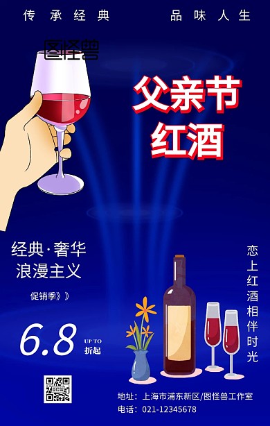简约父亲节红酒海报
