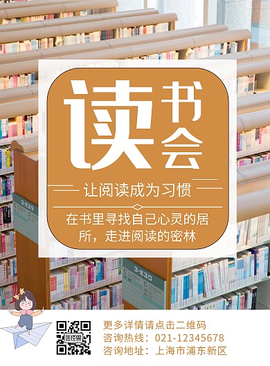橙色简约线下活动海报 读书会