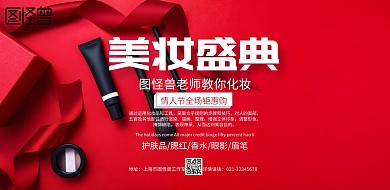 粉色卡通美妆化妆横版广告宣传海报