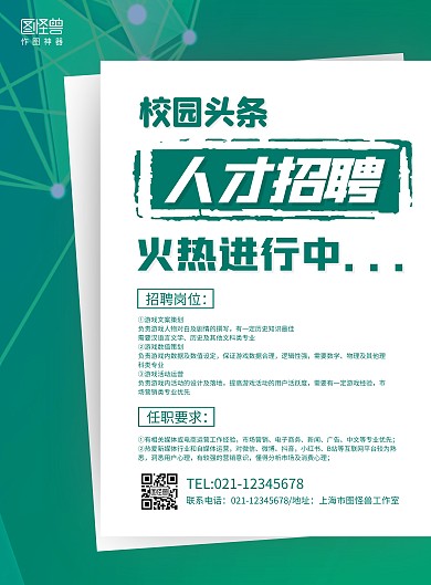 绿色商务校园招聘活动策划招聘宣传海报