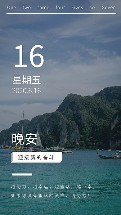 简约晚安问候图寄语美业日签