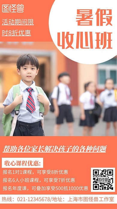 暑假收心班简约线框黄色宣传海报