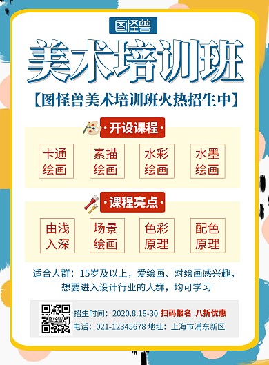 蓝色美术培训班招生课程宣传竖版海报