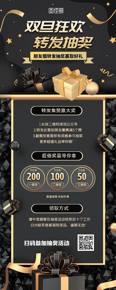 双旦转发抽奖宣传黑金圣诞风营销长图