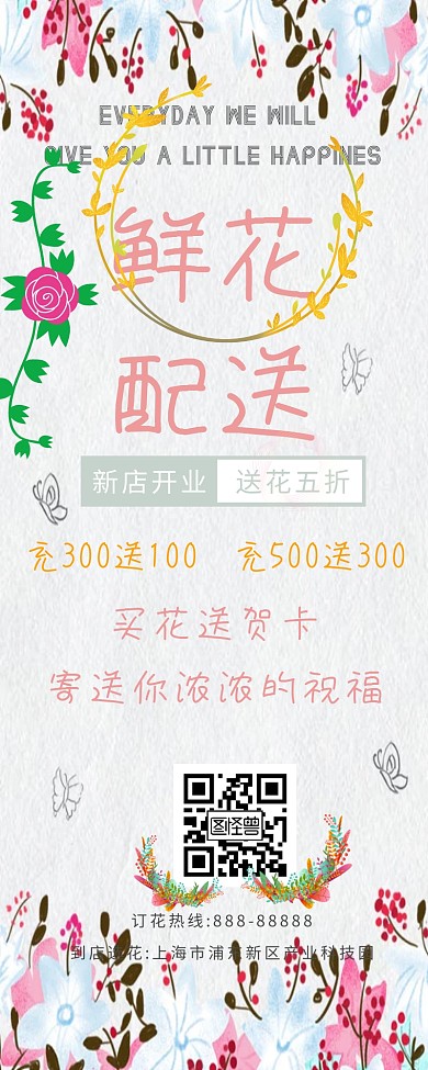 花店开业鲜花配送宣传营销长图