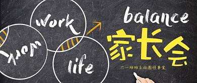 公众号首页图家长会黑板手写简约简洁