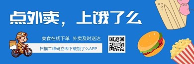 饿了么外卖二维码宣传蓝色店招