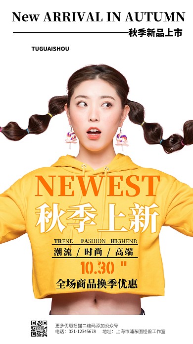 女装秋季新品上新促销海报