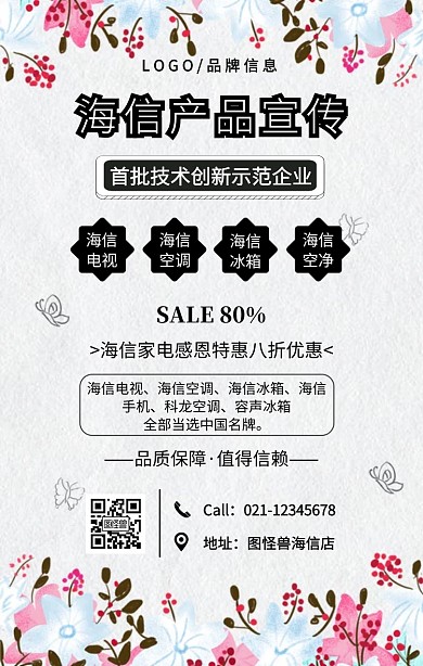 黑色简约海信产品宣传手机海报
