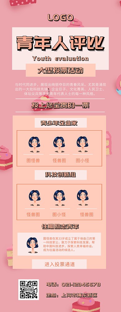 评比易拉宝 手绘